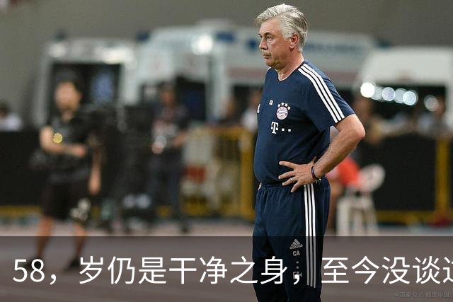 58，岁仍是干净之身，至今没谈过恋爱，直言除非是最爱不然不会献身